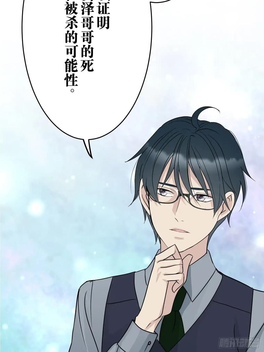 《和幽灵的同居生活》17 第35页
