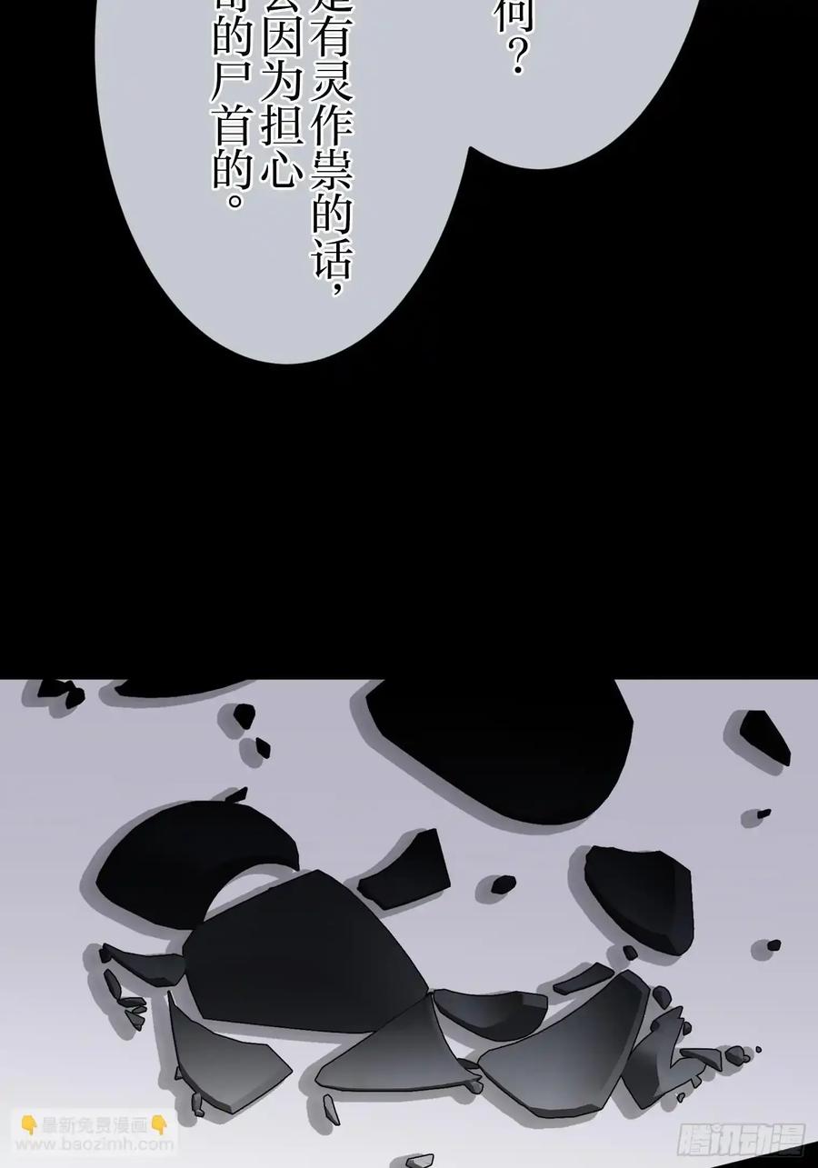 《和幽灵的同居生活》17 第86页
