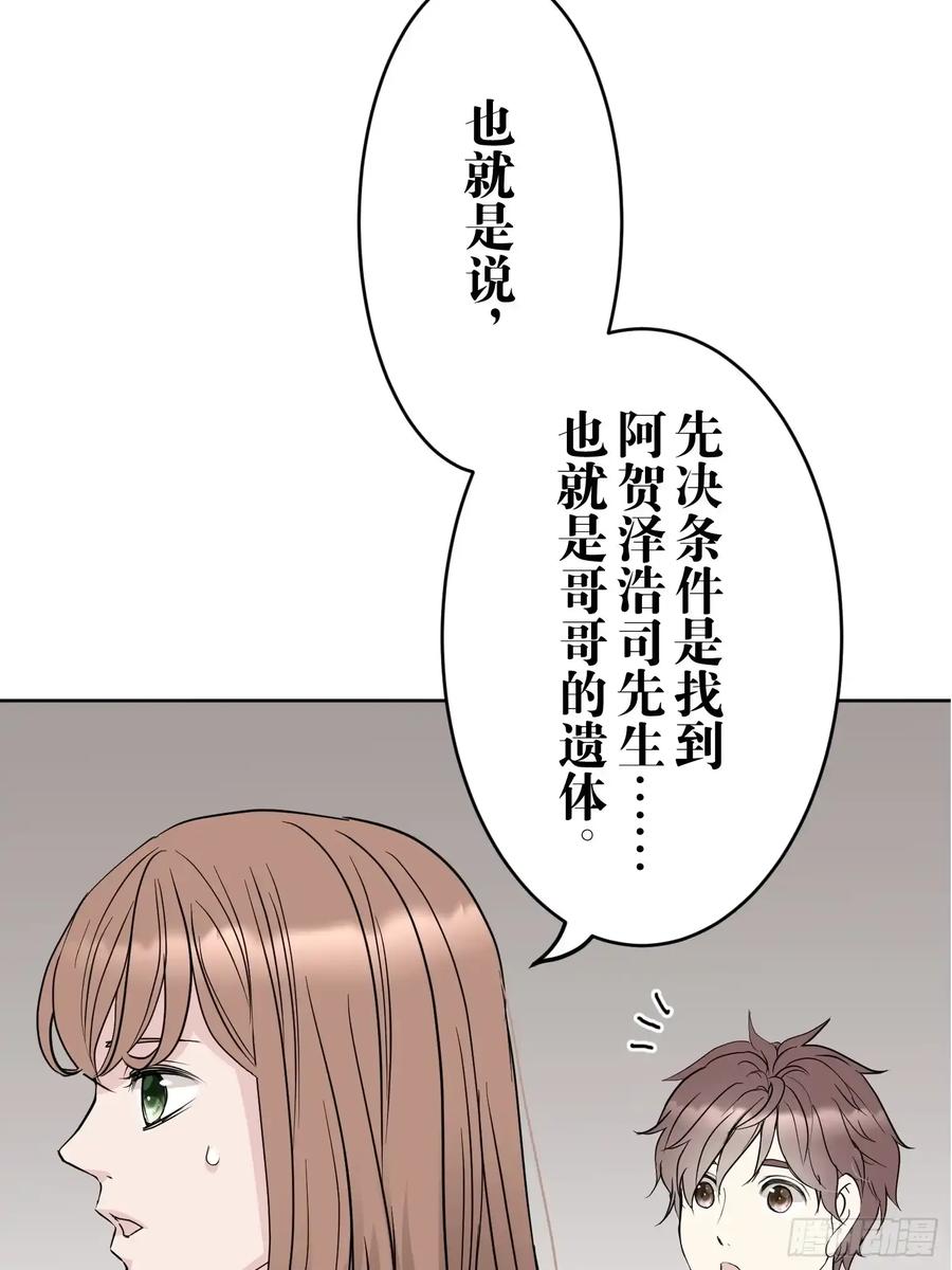 《和幽灵的同居生活》17 第39页
