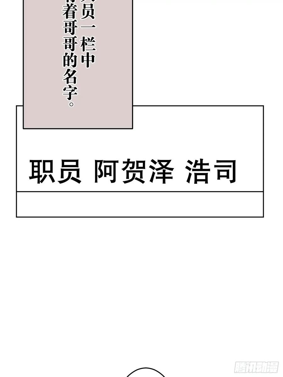 《和幽灵的同居生活》17 第38页