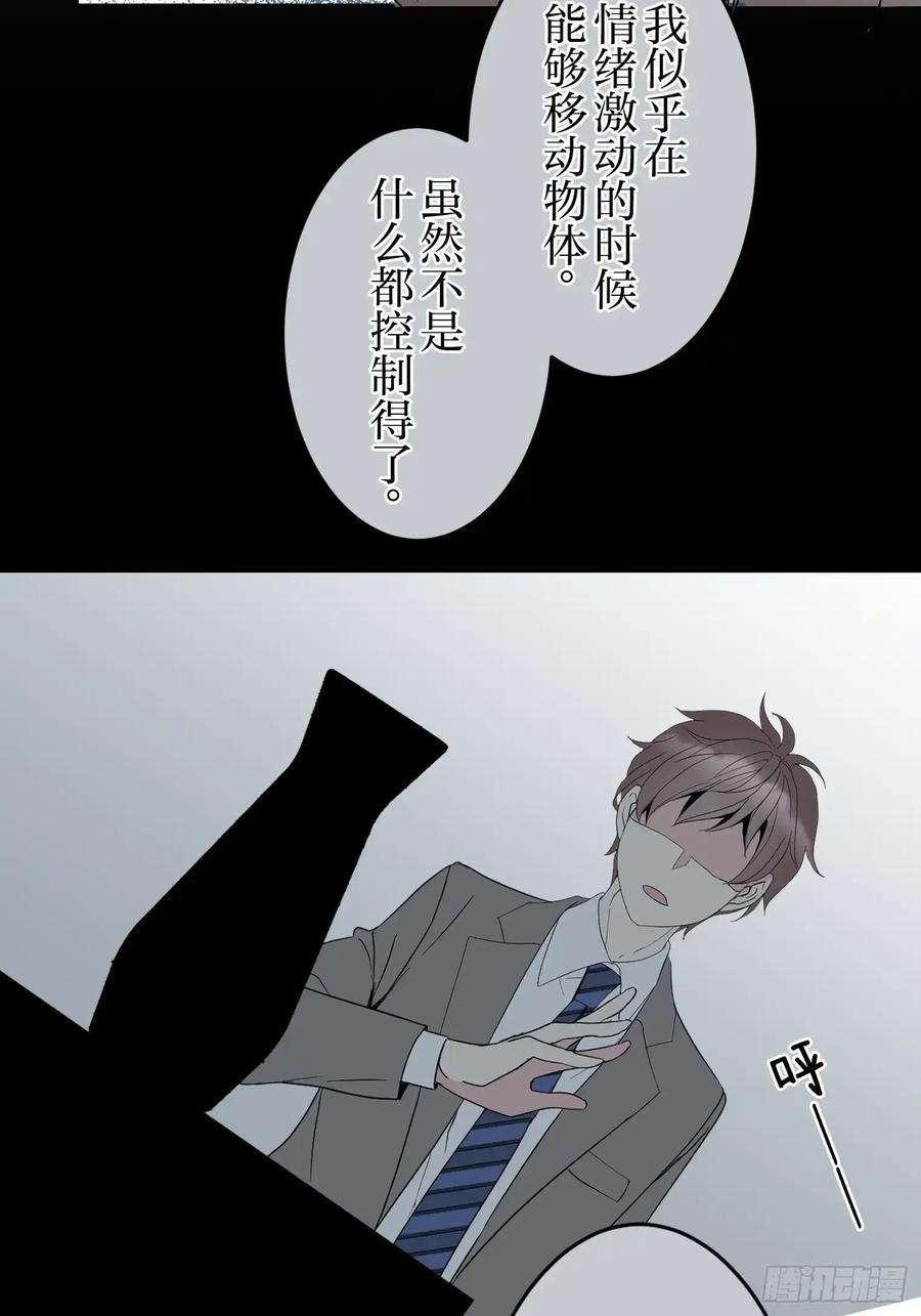 《和幽灵的同居生活》17 第83页