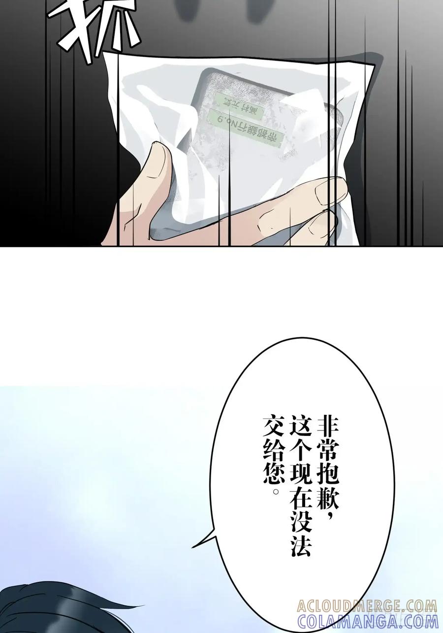 《和幽灵的同居生活》17 第58页