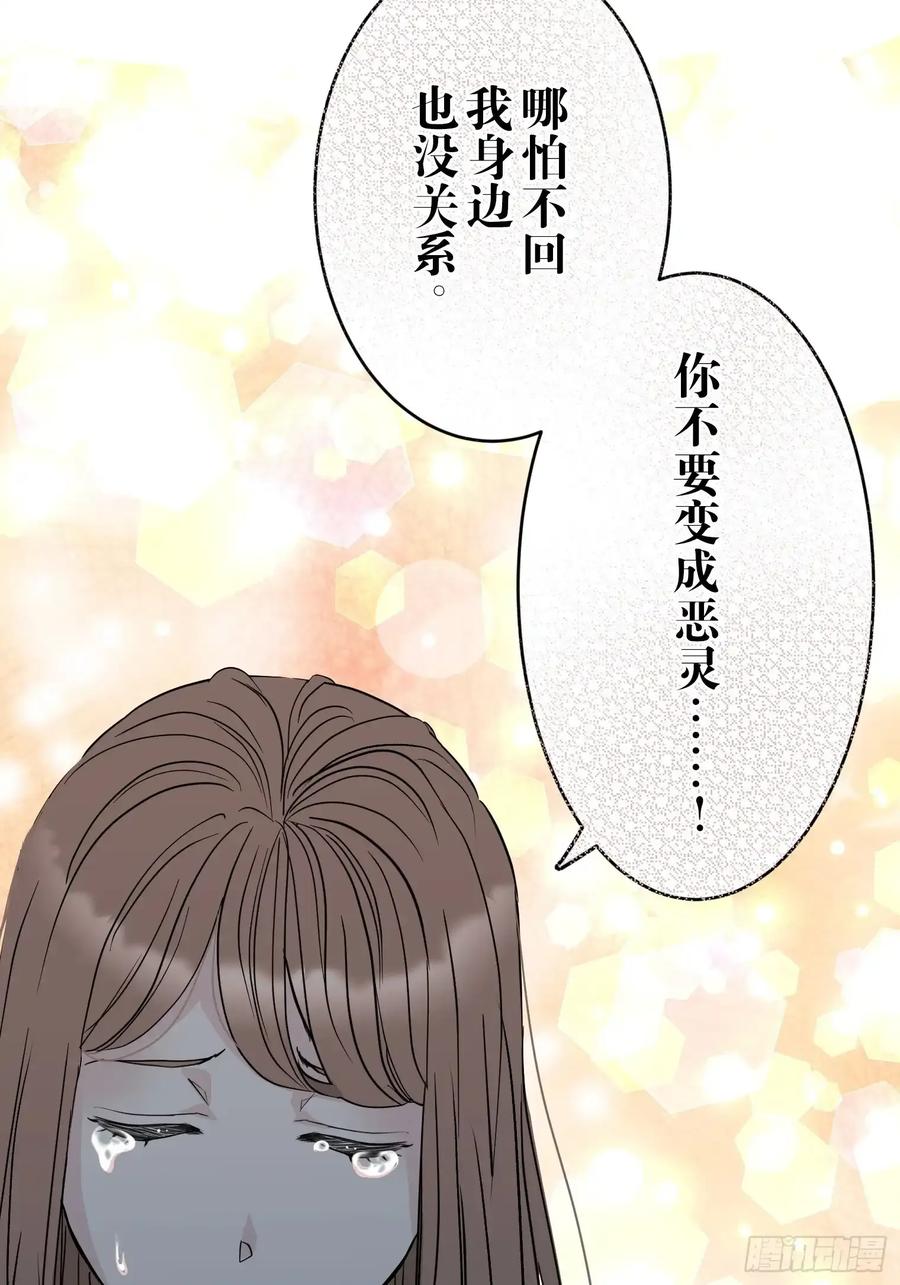 《和幽灵的同居生活》18 第91页
