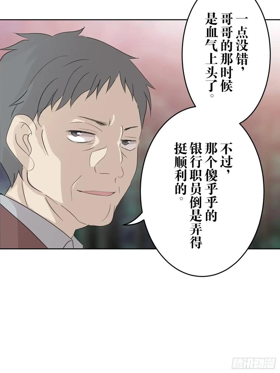 《和幽灵的同居生活》18 第22页