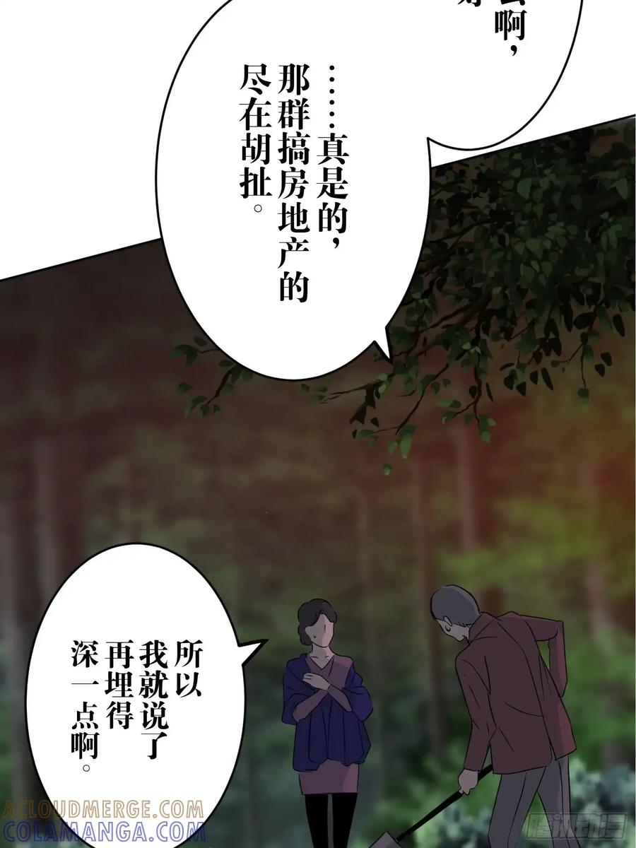 《和幽灵的同居生活》18 第17页