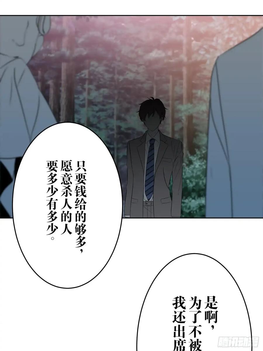 《和幽灵的同居生活》18 第23页