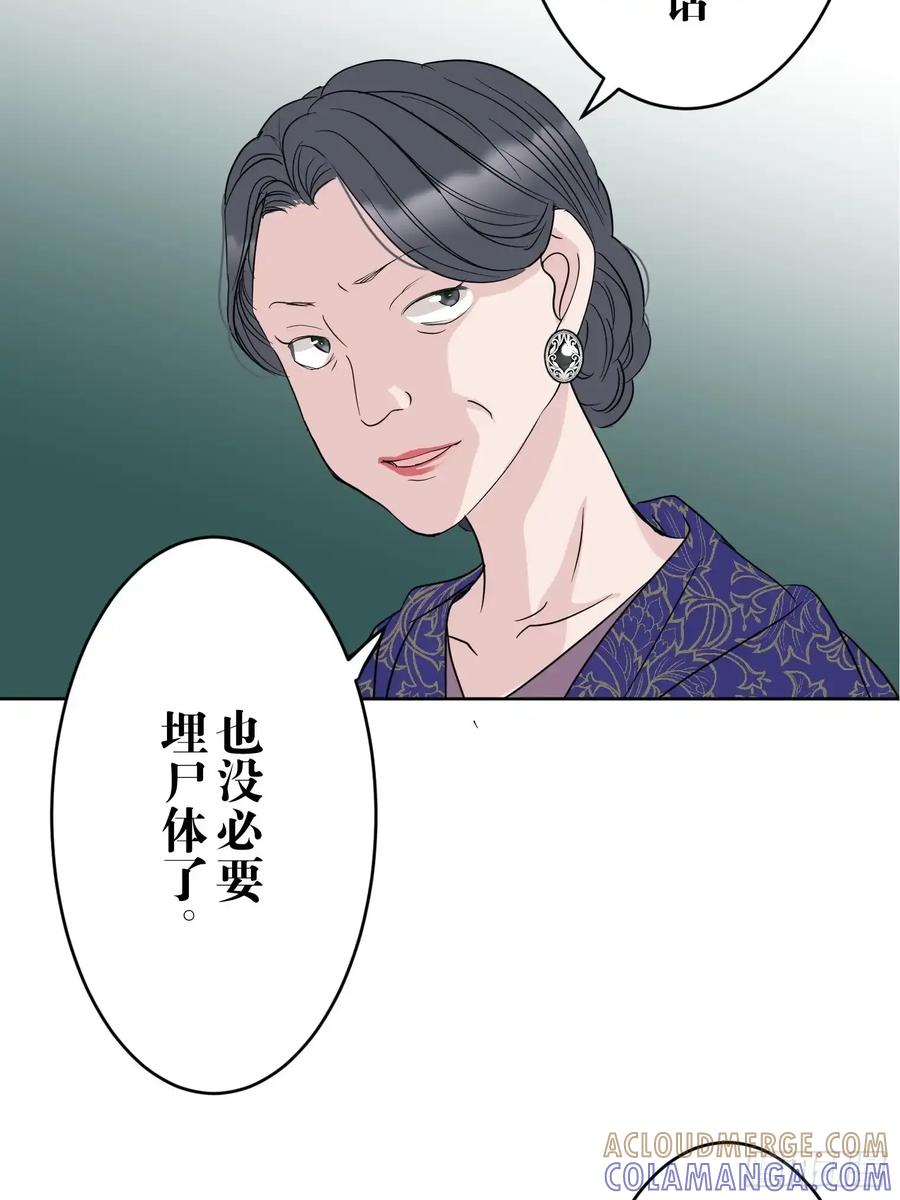 《和幽灵的同居生活》18 第21页