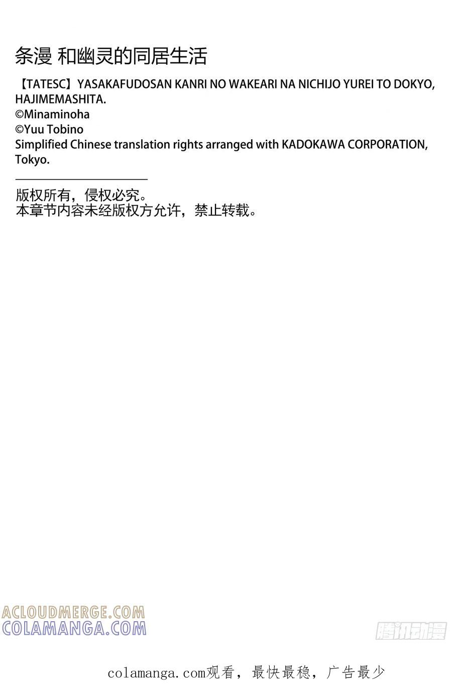 《和幽灵的同居生活》18 第105页