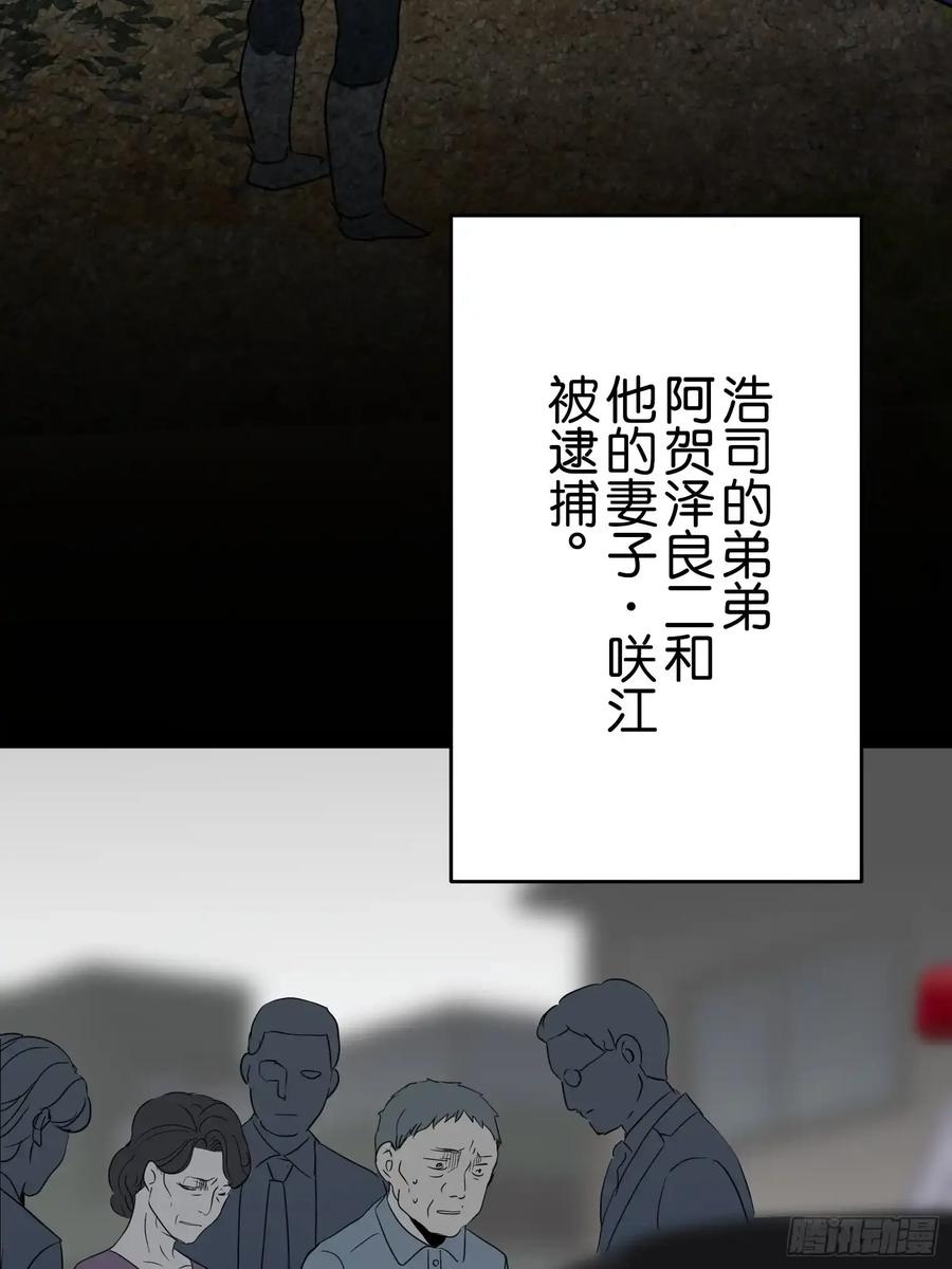 《和幽灵的同居生活》19 第38页