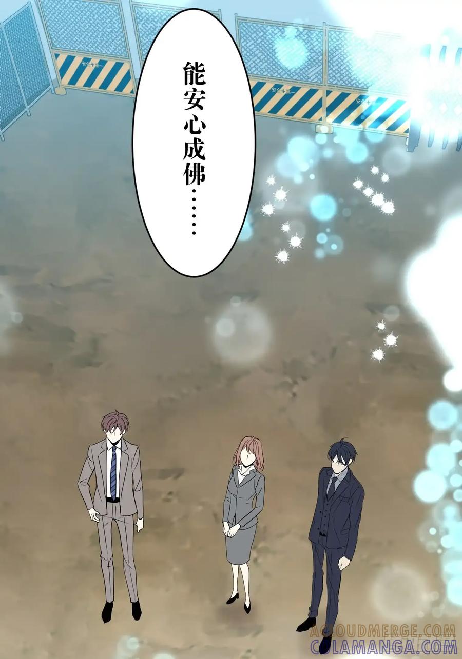 《和幽灵的同居生活》19 第49页