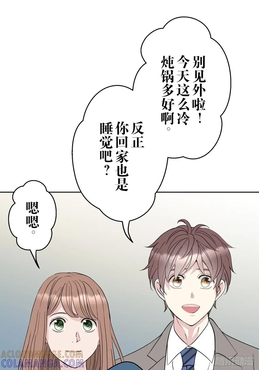 《和幽灵的同居生活》19 第53页