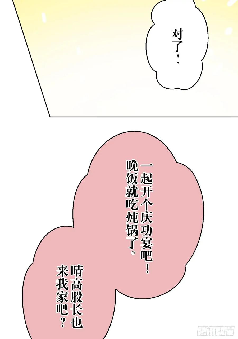 《和幽灵的同居生活》19 第51页