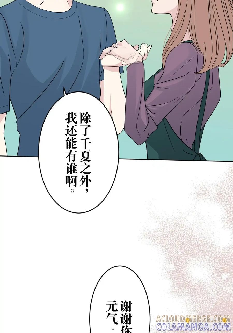 《和幽灵的同居生活》19 第89页