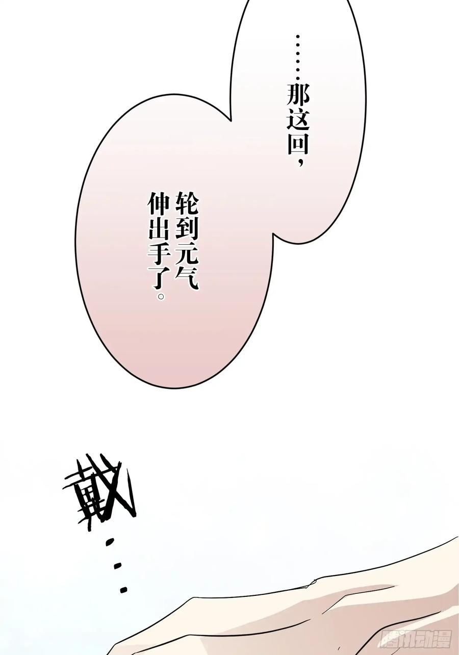 《和幽灵的同居生活》19 第82页