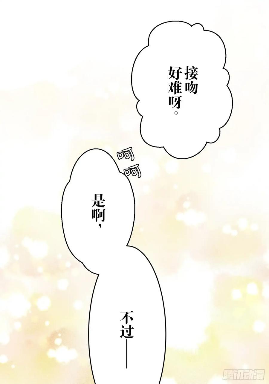 《和幽灵的同居生活》19 第95页
