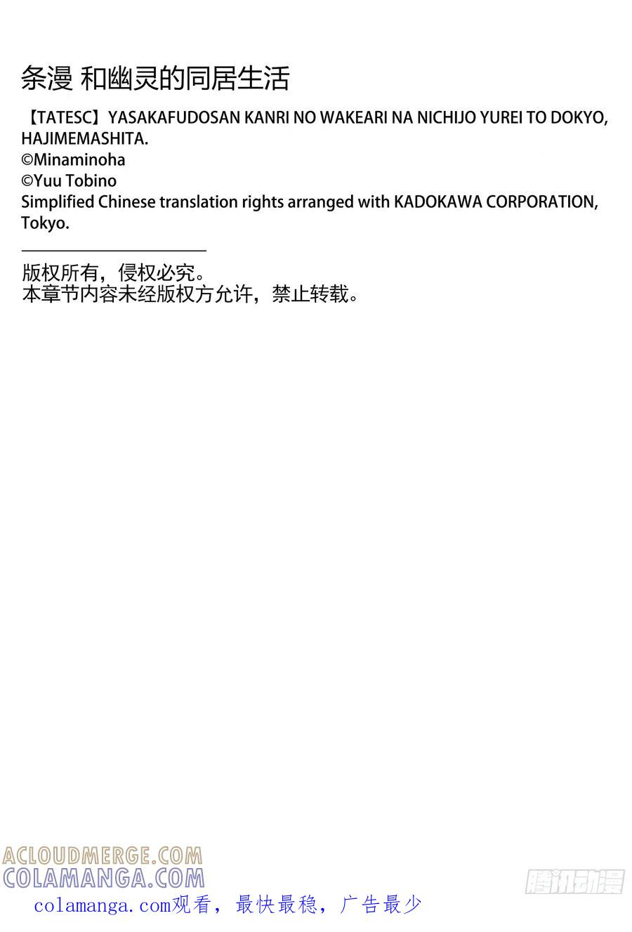《和幽灵的同居生活》19 第105页