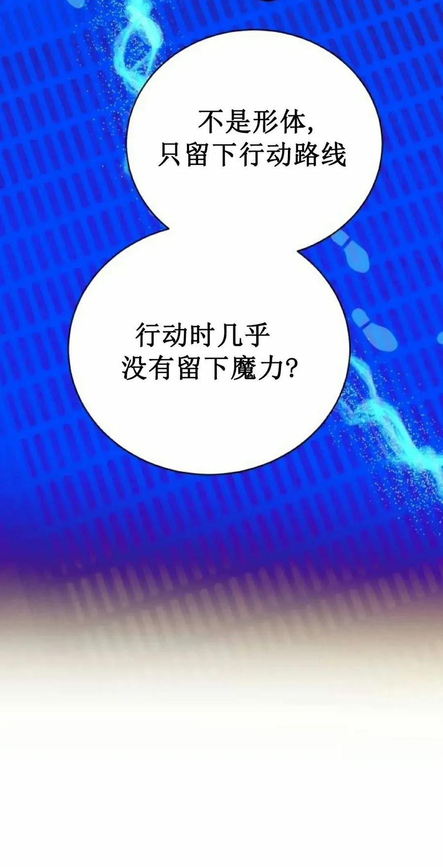 《转世的9级大魔法师》第21集 第18页