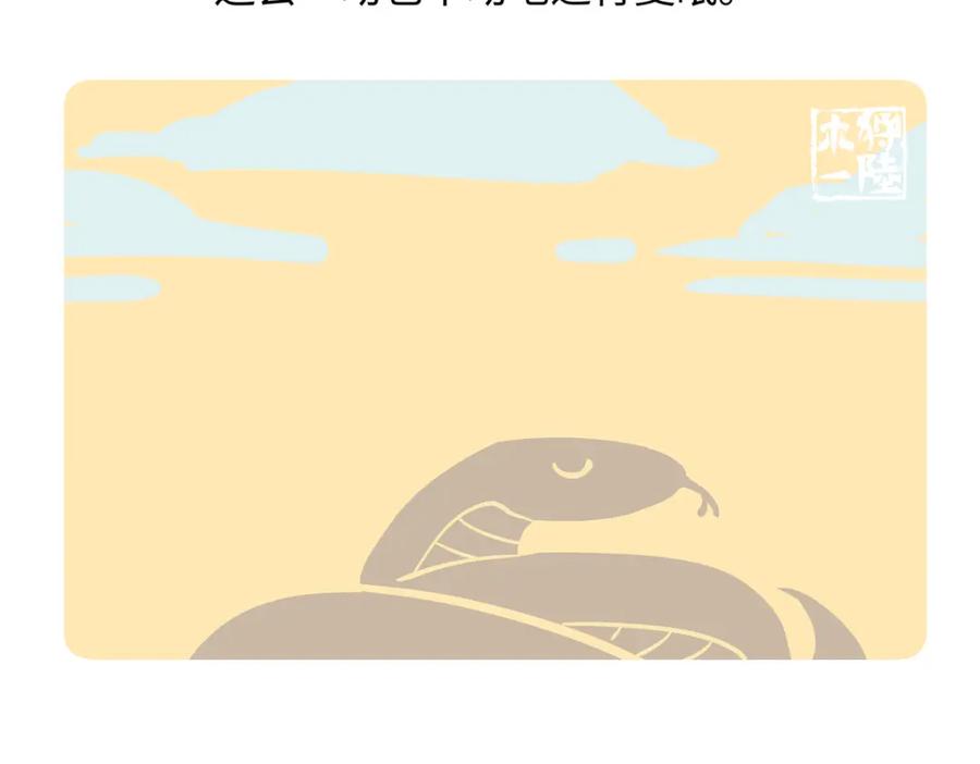 《胖达x胖达》第251话 第24页