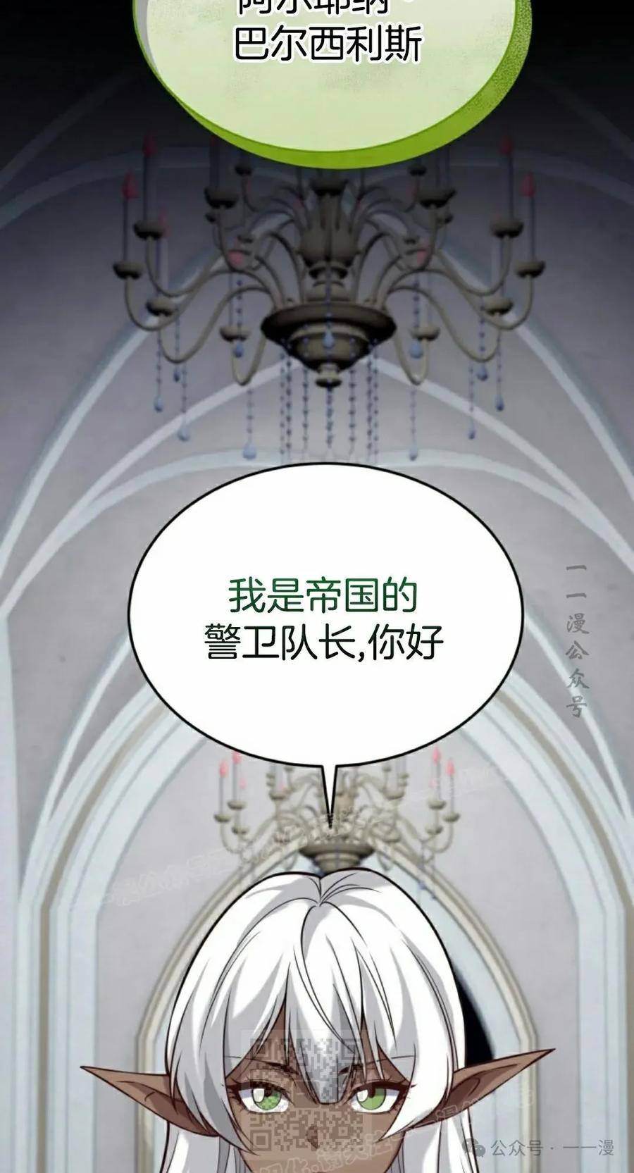 《剑圣转世》第28集 第29页