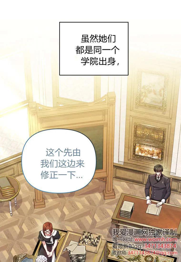 《基层公务员想晋升》第30话 第11页