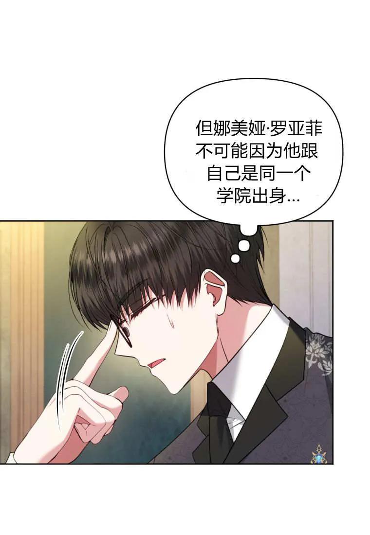 《基层公务员想晋升》第30话 第19页