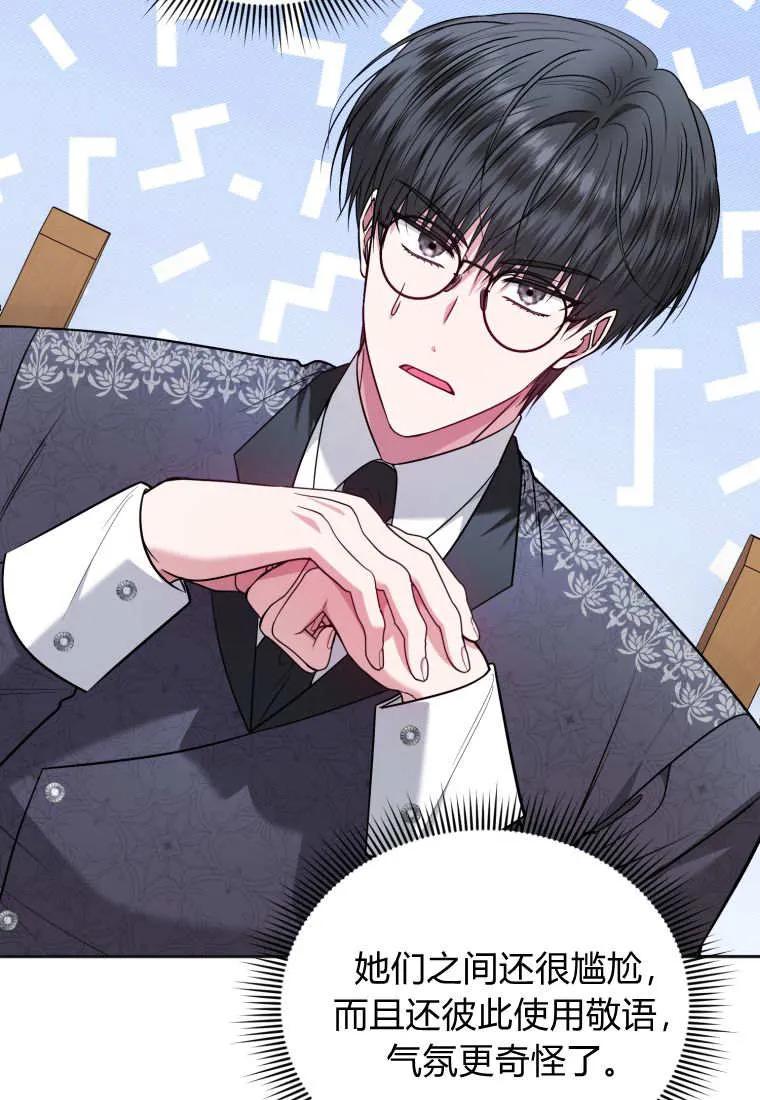 《基层公务员想晋升》第30话 第16页