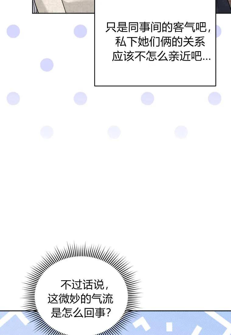 《基层公务员想晋升》第30话 第15页