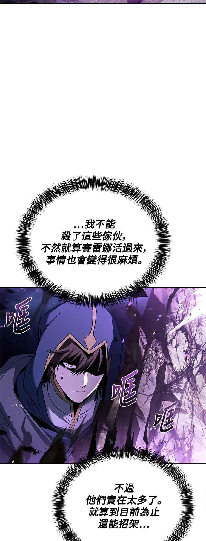 《异世界的美味魔法》第34话 第77页