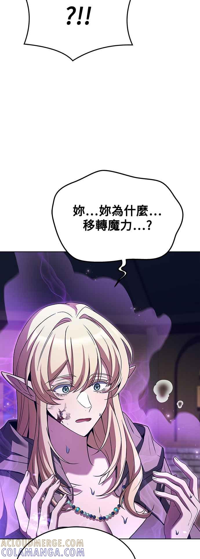 《异世界的美味魔法》第34话 第73页