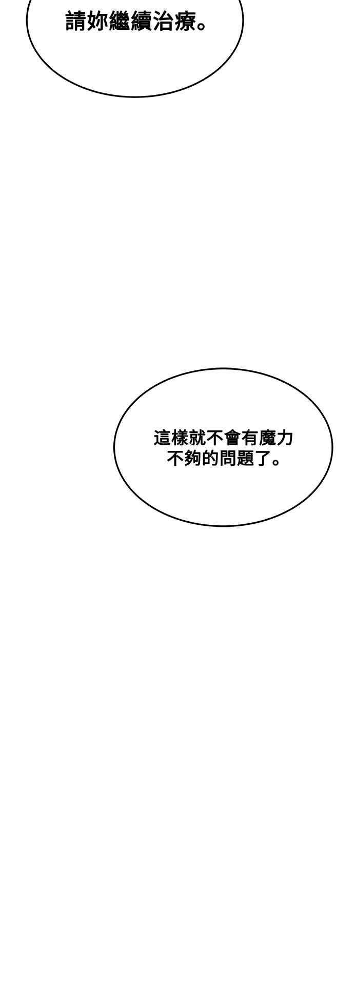 《异世界的美味魔法》第34话 第74页