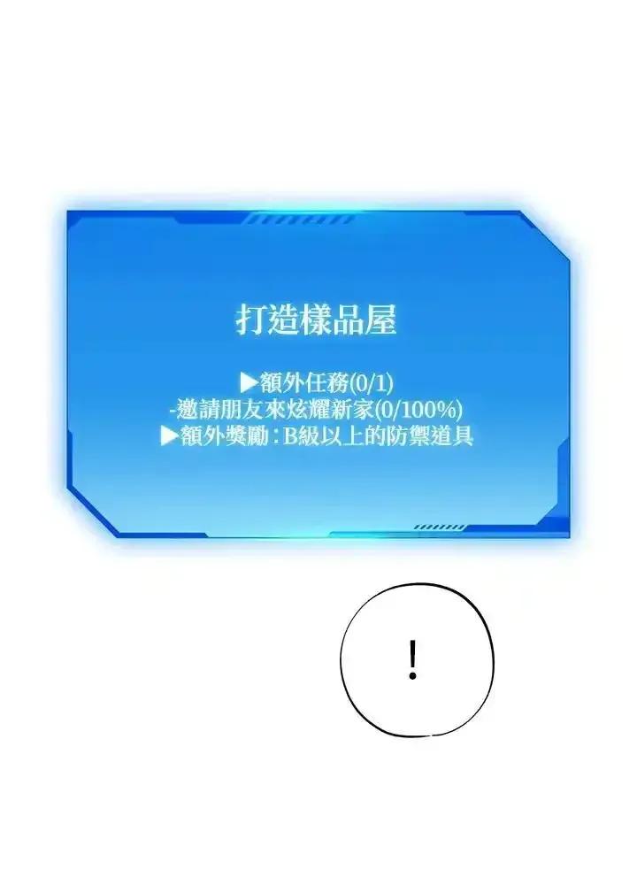 地下城的当家人 - 第38话 - 第11张图