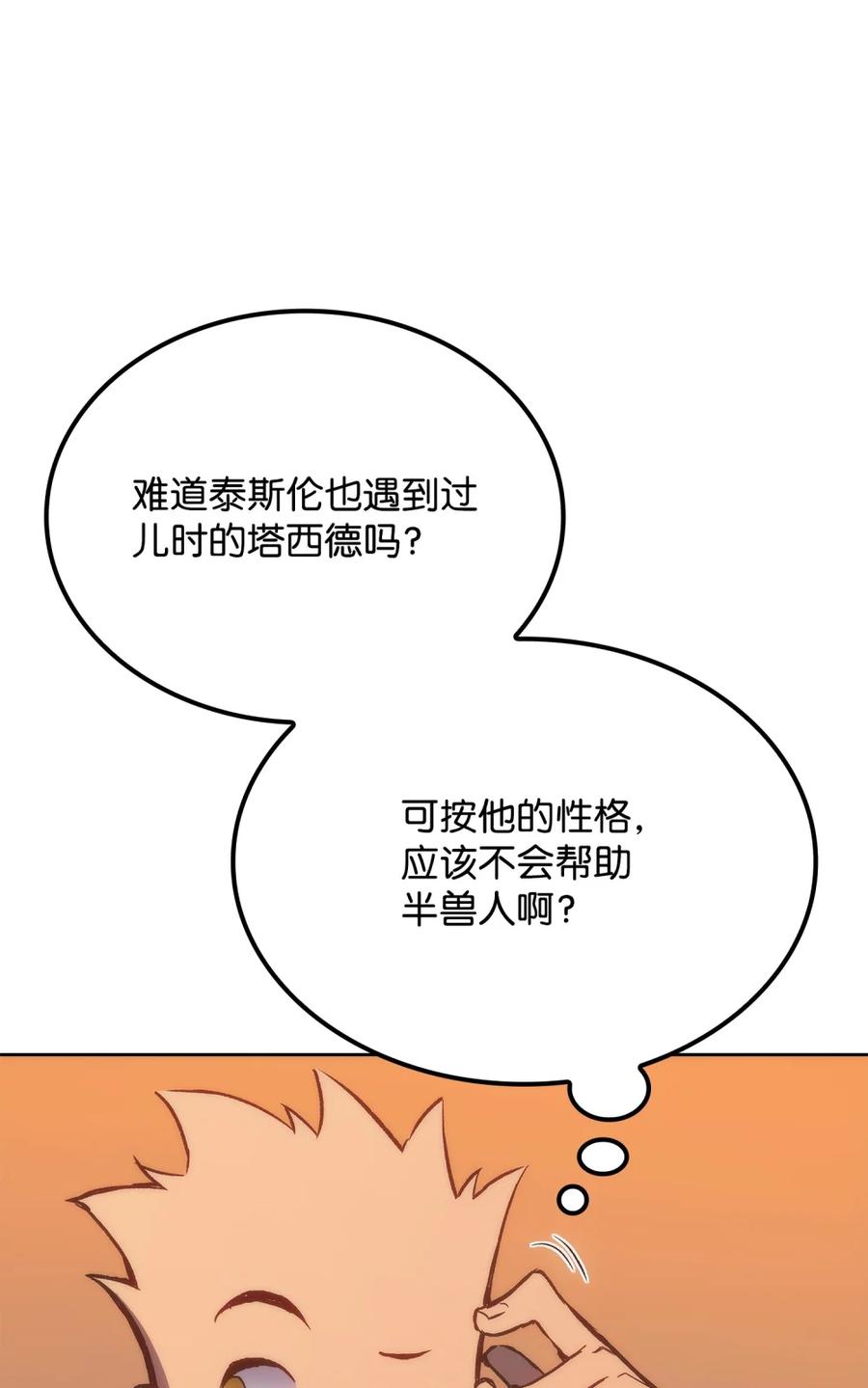 《拳王转世》04 山中修行者（3） 第104页