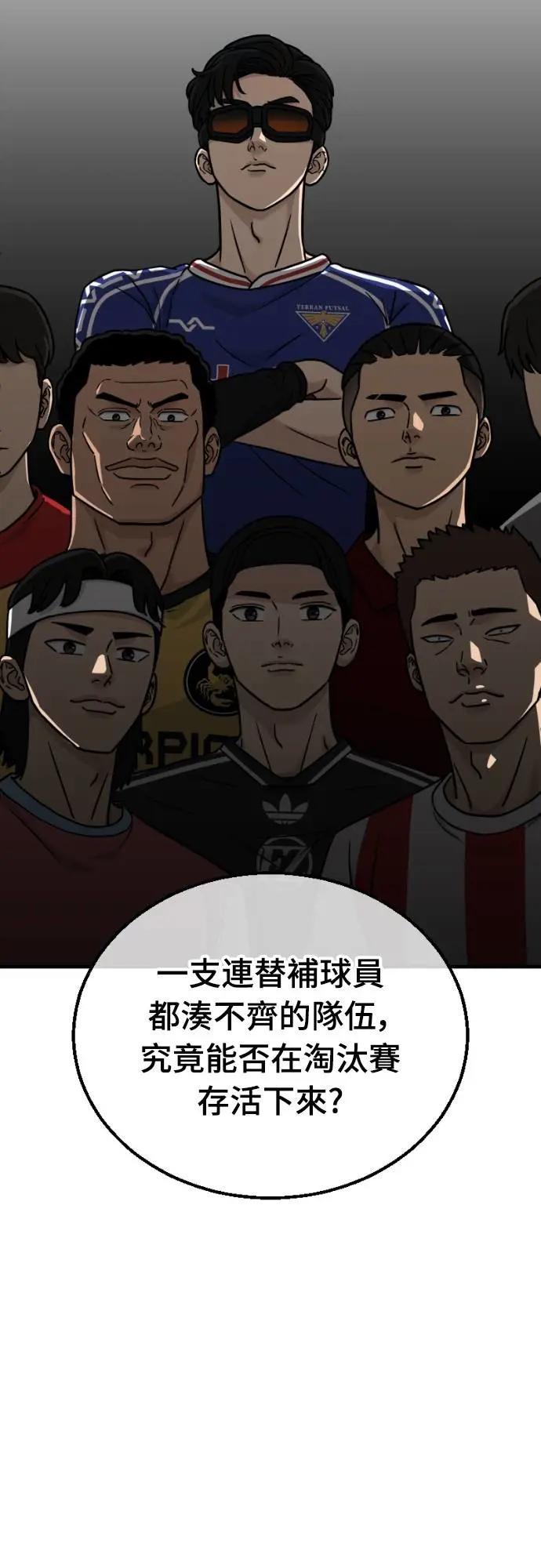 《黄金守门员》第43话 VS FS砂石车(完) 第35页