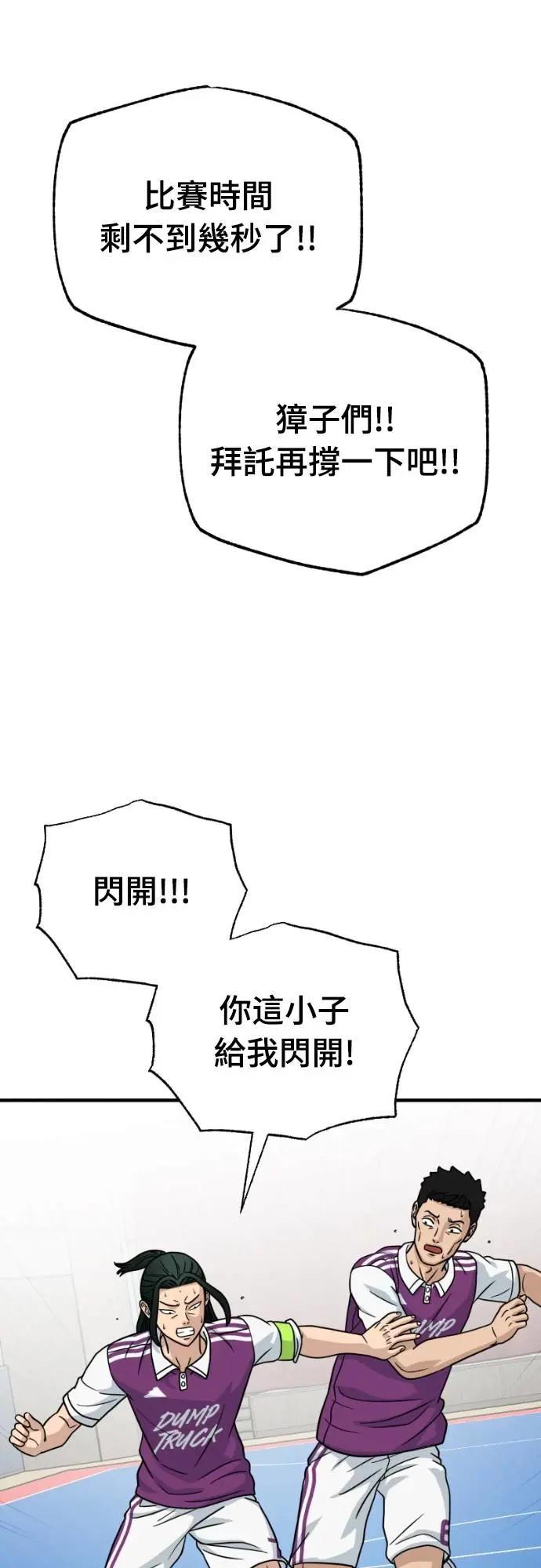 《黄金守门员》第43话 VS FS砂石车(完) 第36页