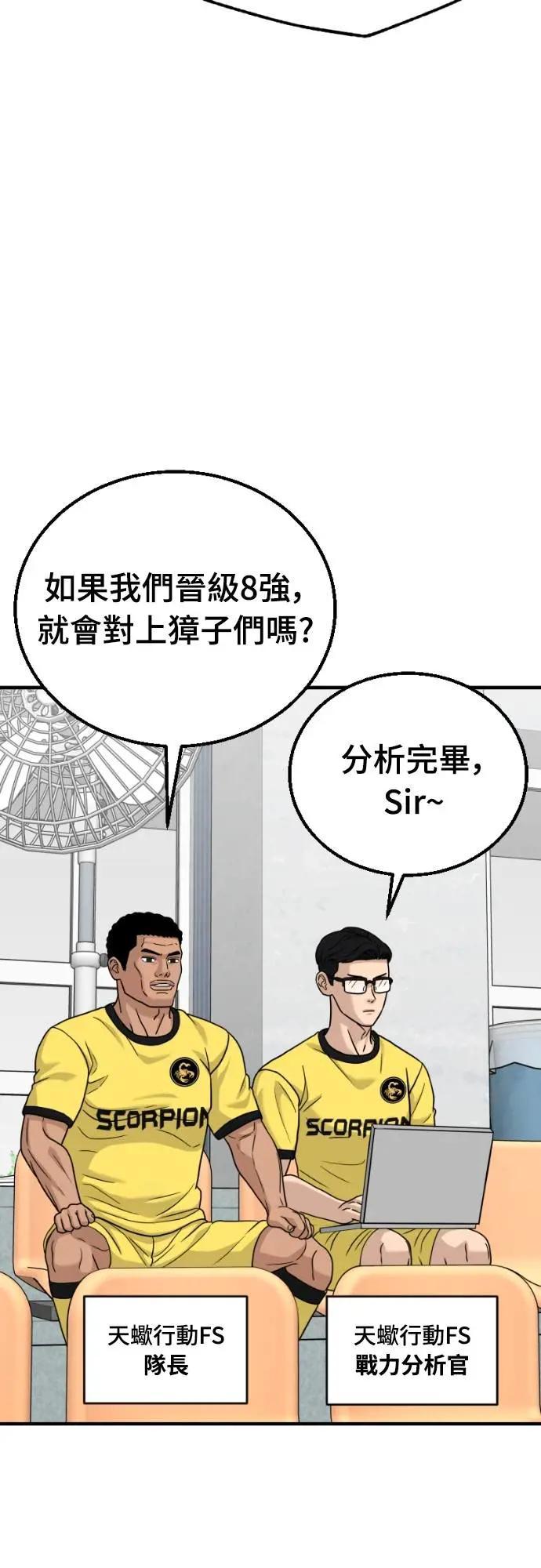 《黄金守门员》第43话 VS FS砂石车(完) 第39页