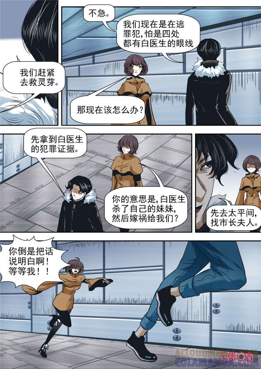 《17小队》第47话：对比的代价(3) 第11页