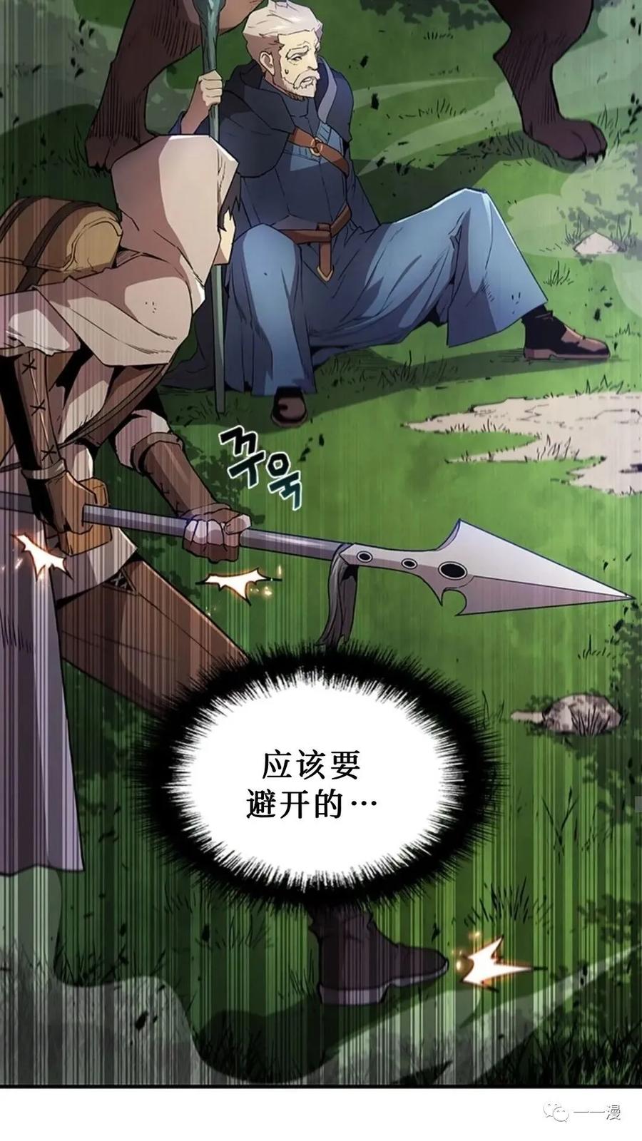 《贪食的降临》第50话 第27页