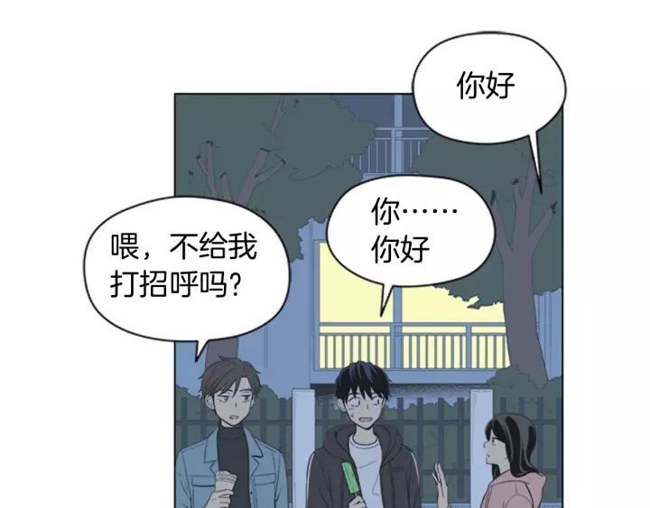 《不能恋爱的房间》第52话 生日快乐 第42页
