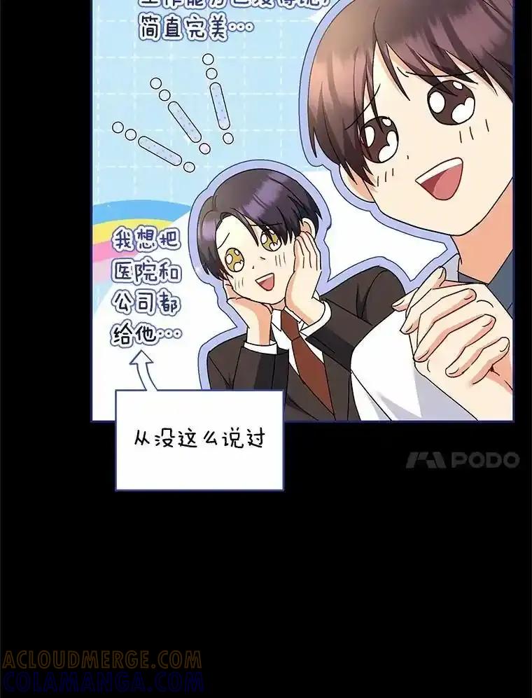 《你好？兽医先生！》61.我的哥哥（2） 第101页