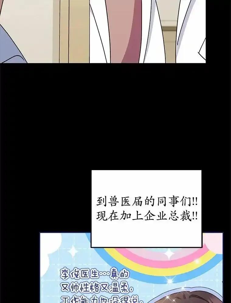 《你好？兽医先生！》61.我的哥哥（2） 第100页
