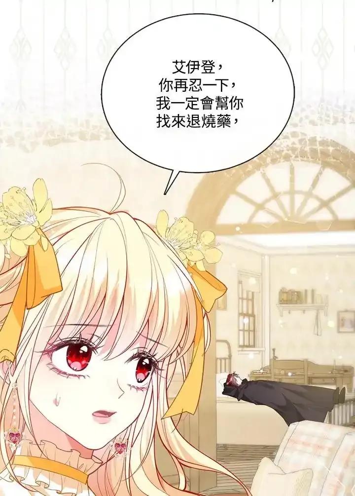 《养女想拯救世界》第63话 第30页