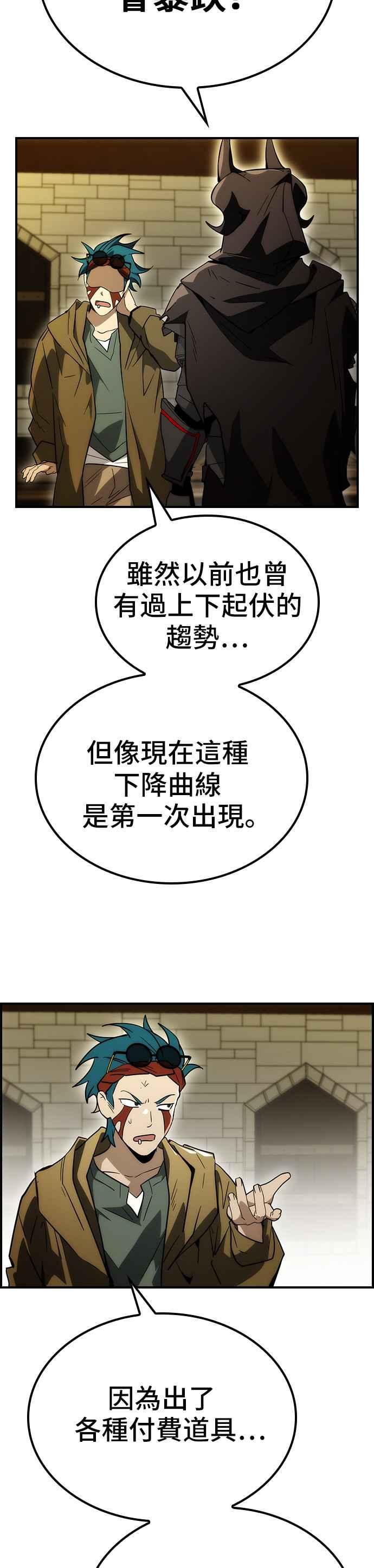 《BE结局制造者》第63话 第18页
