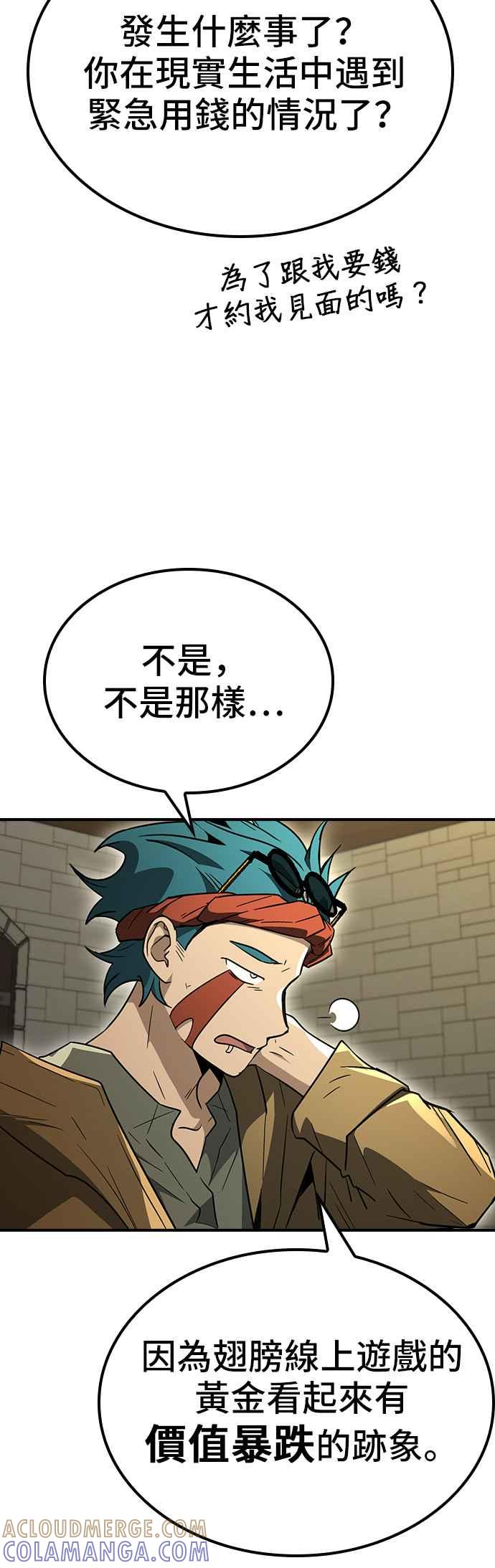 《BE结局制造者》第63话 第16页
