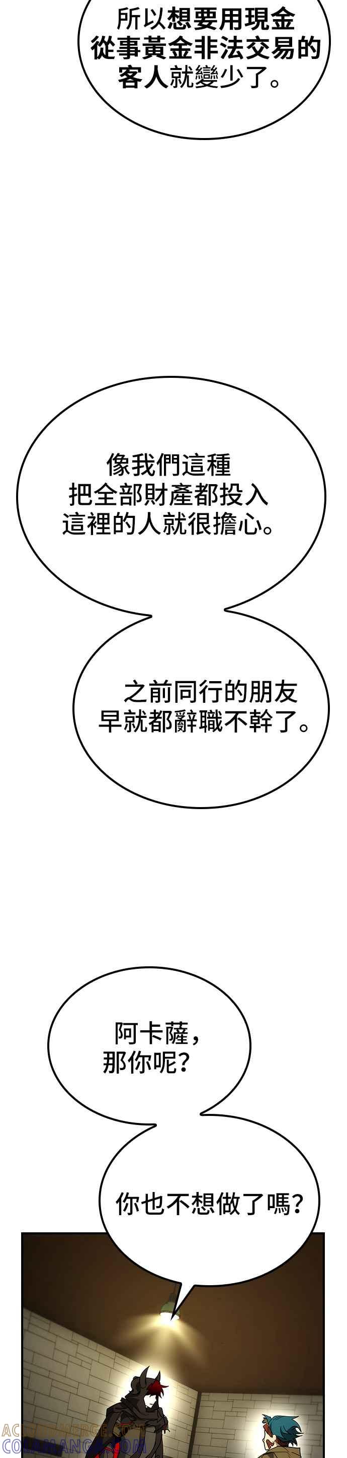 《BE结局制造者》第63话 第19页