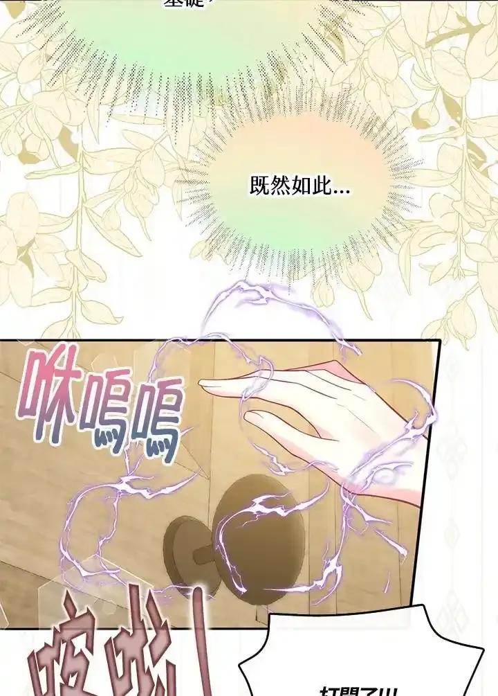 《养女想拯救世界》第63话 第28页