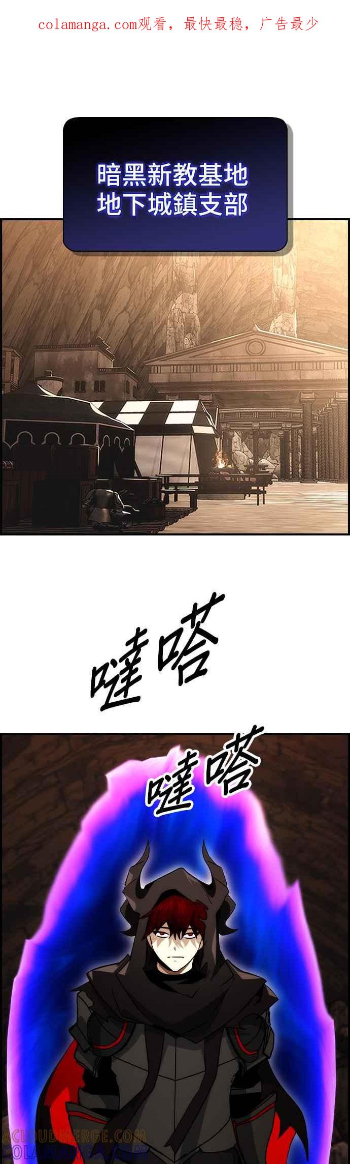 《BE结局制造者》第63话 第1页