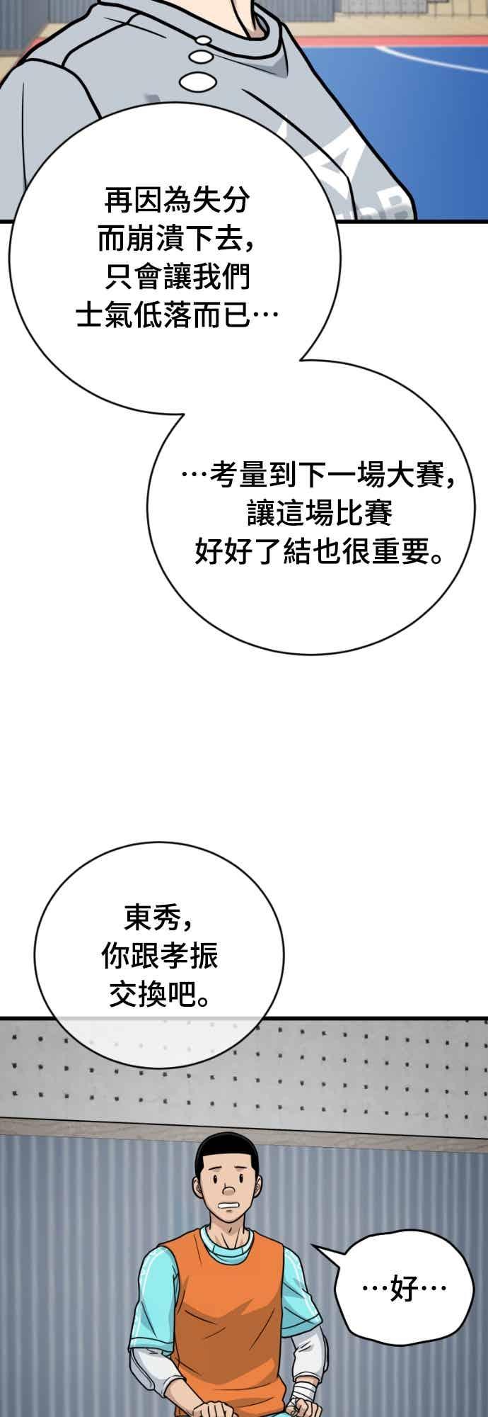 《黄金守门员》第64话 (6)直到最后 第54页