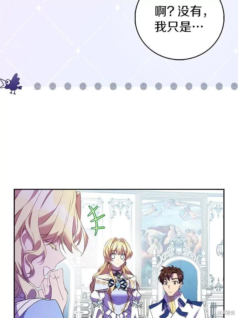 作为假圣女，却被众人迷恋？ 第66话 第95页