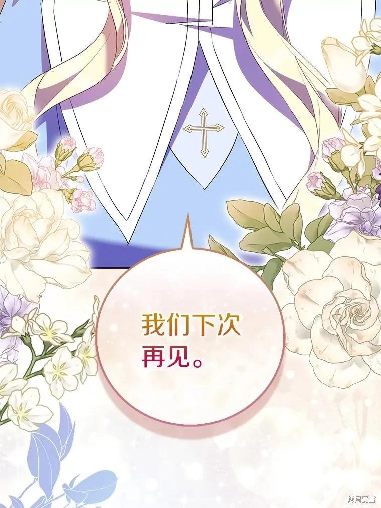 作为假圣女，却被众人迷恋？ 第66话 第98页