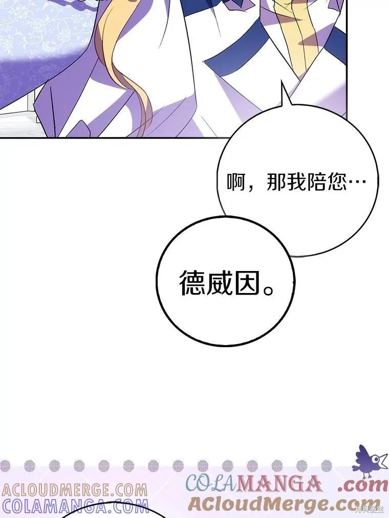 作为假圣女，却被众人迷恋？ 第66话 第93页